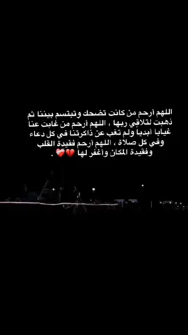 #رحمك_الله_يا_فقيدة_قلبي💔 
