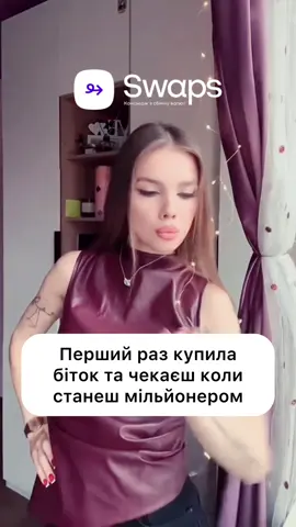 Спойлер: просадка почалась рівно через пів години)  Хто хоче стабільності - не рекомендую, проте рекомендую обмін валют swaps. У них стабільно вигідний курс  #swaps #обмін #крипта #валюта #київ 