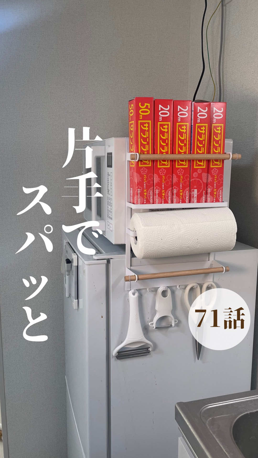 詳細はこちら↓↓↓ 【71日目/100日】@hato_room ←他の投稿もチェック！ ①100均の隙間テープ どこの100均にもあるよ‼️ キッチンペーパーの大きさに合わせて 丸めたテープを2つ入れるだけで、びっくり。 滑り止めになって片手でスパッとキレる✨ (わからない方はコメント欄で気軽に聞いてね！) ② @temu_japanのキッチン収納ラック 　元価格¥1,759円 →【下のクーポン適用後】¥193円‼️ ・ラップやアルミホイル収納可(最大5個まで) ・布巾や道具をかけるフック付き ・キッチンペーパー＋タオル掛けまである ・マグネットだから冷蔵庫横におすすめ 【お得なクーポンゲット方法】 ①TEMUのアプリをインストール ②TEMUアプリの検索バーで 　【dyr5263】と検索🔍 ↓↓↓ ご紹介した商品に90%チャンネル限定OFFをGET ! さらに送料無料+90日以内返品無料‼️ （クーポン券取得後の24時間以内に有効） #部屋作り#北欧インテリア #賃貸#ふたり暮らし#丁寧な暮らし #PR#temu#temufinds#Temu購入品紹介#キッチン収納#ペーパーホルダー#裏技#ライフハック