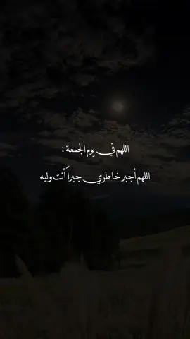 #اللهم_امين #يارب #دعاء_جميل #ادعية_اسلامية_تريح_القلب #دعاء_يريح_القلوب #الجمعة #صلوا_على_رسول_الله #الجمعة_صلو_على_نبينا_محمد #explore 