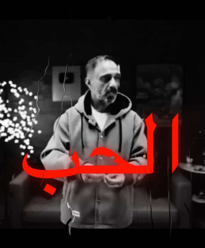 الحب..#الحربيfm #شظرطه #فارس_عاشور #explore #اغوى_كويتيين🇰🇼 #الشعب_الصيني_ماله_حل😂😂 #عراقي #مالي_خلق_احط_هاشتاقات #عراق #السعودية #الكويت 