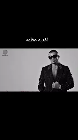 جديد عمرو دياب  #عمرودياب 