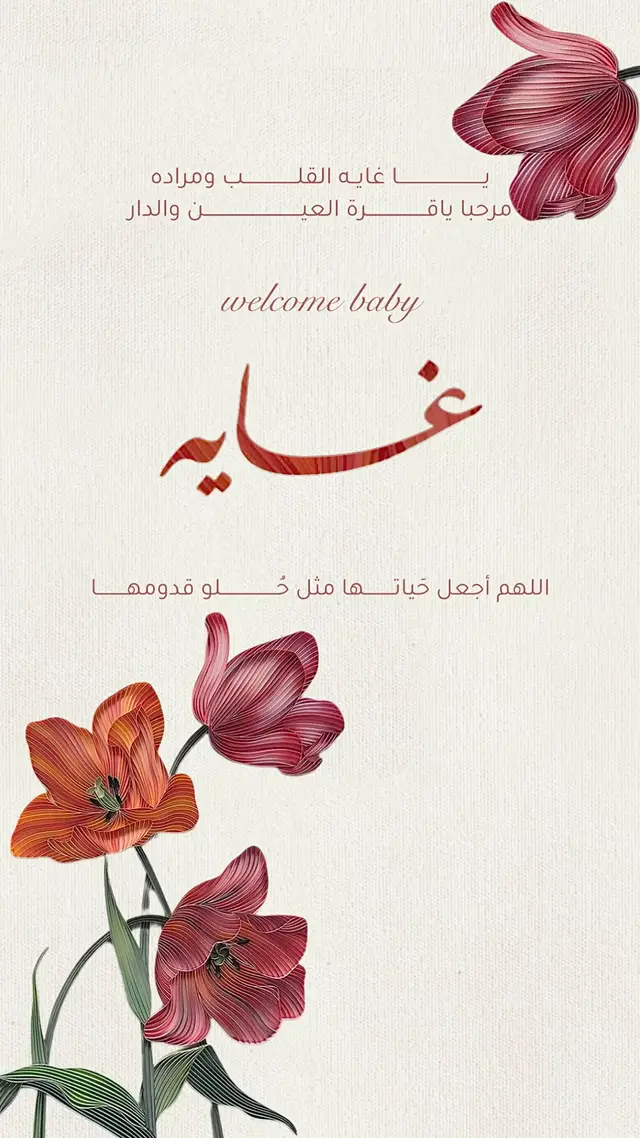 #دعوات_الكترونيه #fyp #explore #بشارة_مولودة #غايه 