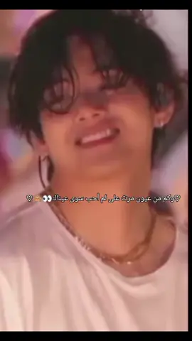 طلبك جاهز حبيبتي✨🤍@Habepa tae _BTS عيونه لـــــم تكن مجرد عيــون 👀 بلــ صوره مصغرة لوطن أرغب للأنتماء إليه&🥺🙈✨#حسب_الطلب #تايهونغ_ستان #بنقتان_ممهدين_الطرق #BTS #사랑해요 ♡