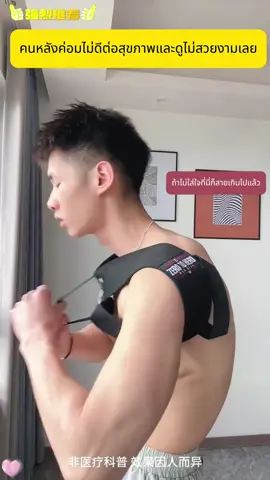 คนหลังค่อมไม่ดีต่อสุขภาพและดูไม่สวยงามเลย ถ้าไม่ใส่ใจที่นี่ก็สายเกินไปแล้ว#tiktoksports #health #beauty #ชุดฟิตเนสผู้หญิง #gourmetfoods #รับส่วนลด50 