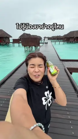 เมื่อให้พี่แพรทำภารกิจเอาน้ำจิ้มซีฟู้ดมาให้ที่มัลดีฟส์ รอด/ไม่รอด ? 