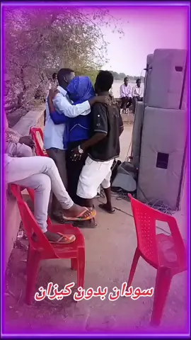 #سودان_بدون_كيزان #CapCut #سودانيز_تيك_توك_مشاهير_السودان🇸🇩❤️ #السودان #sudan 