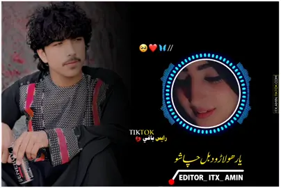 یار هو لاړو د بل چا شوو😭 . . . .#foryoupageofficiall  #foryoupage  #foryou  #foryoupage❤️❤️  #foryoupage❤️❤️  #elbruso 