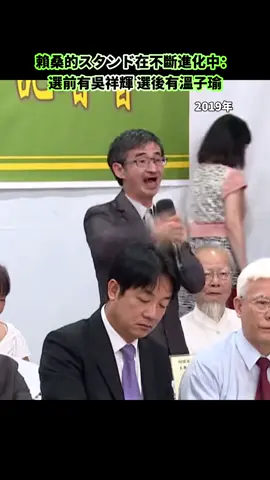 賴桑的スタンド在不斷進化中：選前有吳祥輝 選後有溫子瑜#foryou #fyp 