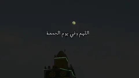 اللهم آمين #يوم_الجمعة #السديس #دعاء 