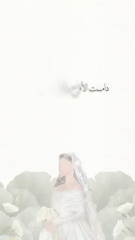 تهنئـة عروستنـا 👰🏻‍♀️♥️| الرابط بالبايو ‏fyp# #explor  #اكسبلورexplore #تهنئة_عروس #تهنئه_عروس #تهنئة_عروسة #تهنئة_زفاف #تهنئة_زواج 