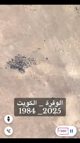 #الوفرة_الزراعية #الوفرة_السكنية #الكويت#الاحياء_القديمة #جيل_الطيبين #جيل_الثمانينات #جيل_الطيبين #ازمة_الخليج_١٩٩٠ #اكسبلورexplore #capcut #اكسبلورexplore #اكسبلوررر #jawadpalestinevip515الانتشارالاسرع 