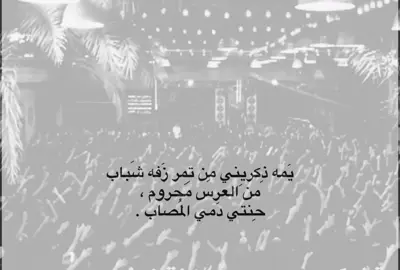 #ليله_الثامن_محرم ##الامام_القاسم_عليه_السلام #explore #tiktoknews #fypシ゚viral #CapCut #شيعة_الامام_علي #foryourpage #اكسبلور 