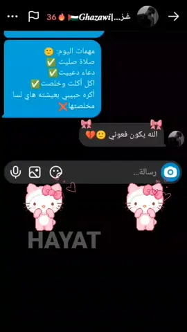 🙂🎀😂لاغنية مو مناسبة بس حبيت حياة جبتلك زعتر 😂 @🇵🇸𝑮𝒉𝒂𝒛𝒂𝒘𝒊|غـزاوي  حبيبي وعمري ربي يخليك ليا وميحرمنيش منك يارب 🥺❤ #الشعب_الصيني_ماله_حل😂😂 #غيورة_منصف🥺❤🤤 #شعب_الصيني_ماله_حل😂😂 #حب #حبيبي #مالي_خلق_احط_هاشتاقات 