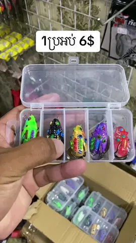 #CapCut នុយជ័យ​ តម្លៃធូរៗចូលស្តុកថ្មី​  3.5cm 5.4g #នុយជ័រ #នុយសប្បនិមិត្ត #fishing #បបក់ត្រី #fishingtips #fishingtime #បបក់ត្រីស្រែ #បបក់ត្រីរស៉ 