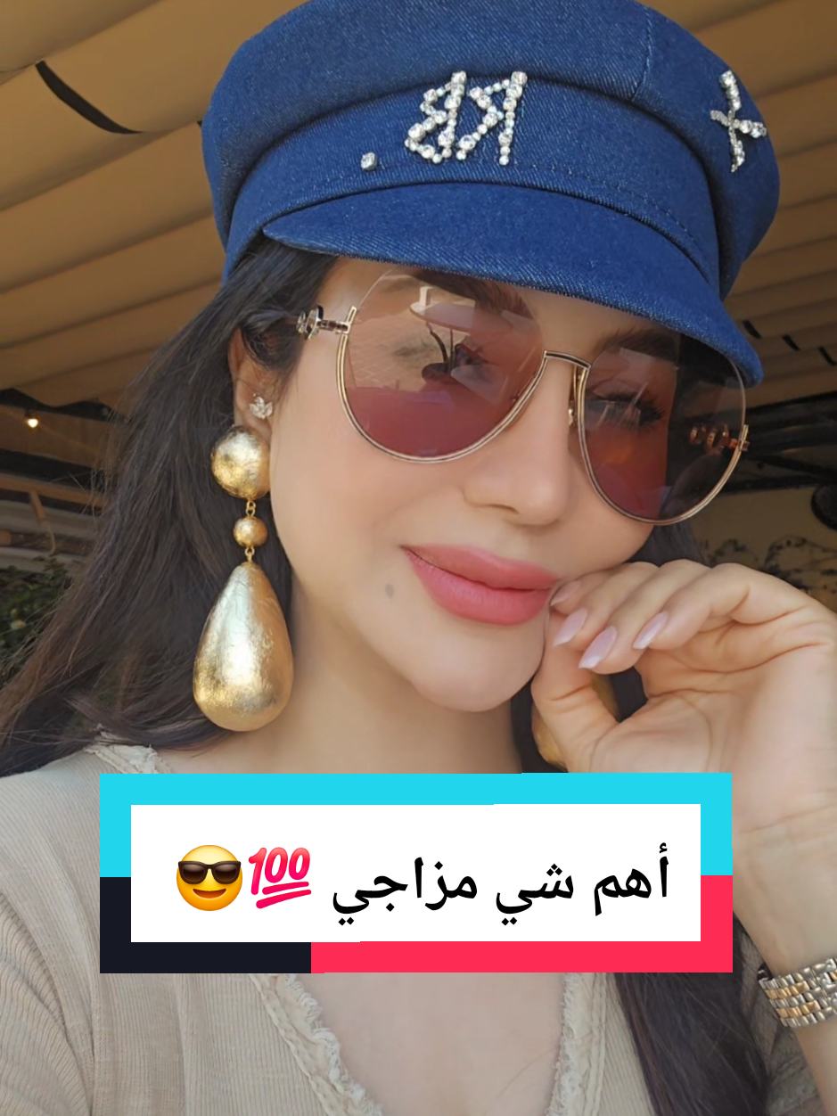 لا تسمحوا لأي شي او شخص يأثروا على مزاجكم 🥰❤️ #الشعب_الصيني_ماله_حل😂😂 ##لجين_عمران  #lojain_omran 