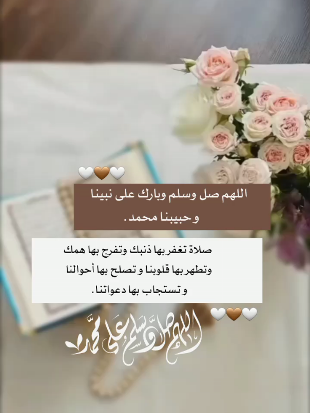 #أكثروا_من_الصلاة_على_النبي_ليلة_الجمعه #اللهم_صل_وسلم_وبارك_على_نبينا_محمد #foryou #foryoupage #fypシ゚ 