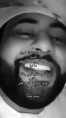 #ميحد_حمد #ميحد_حمد_الفنان_الاماراتي_الاول #ميحد #اكسبلور ،  #explore #pov #fyp .