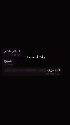 الكل هيج وقت المصلحه شلونج!😆💔. #fypppppooooppppppppppppp #اكسبلور #مشاهدات #fypage 