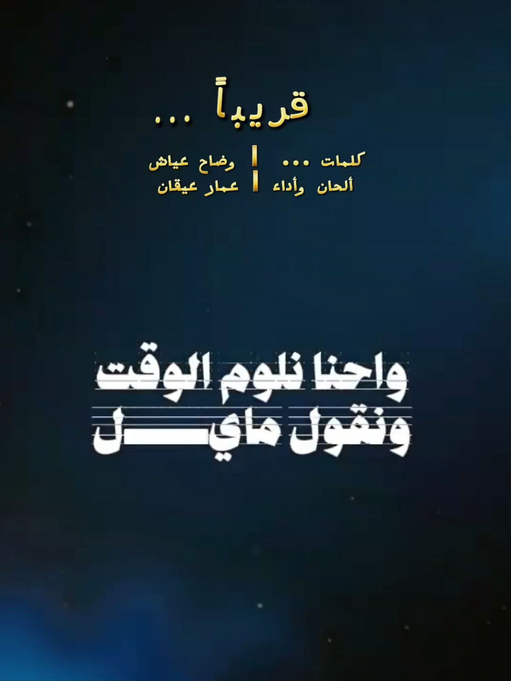 #CapCut #انتظروها #شيلة #قف_يازمن #جديد #اليمن #شيلات 