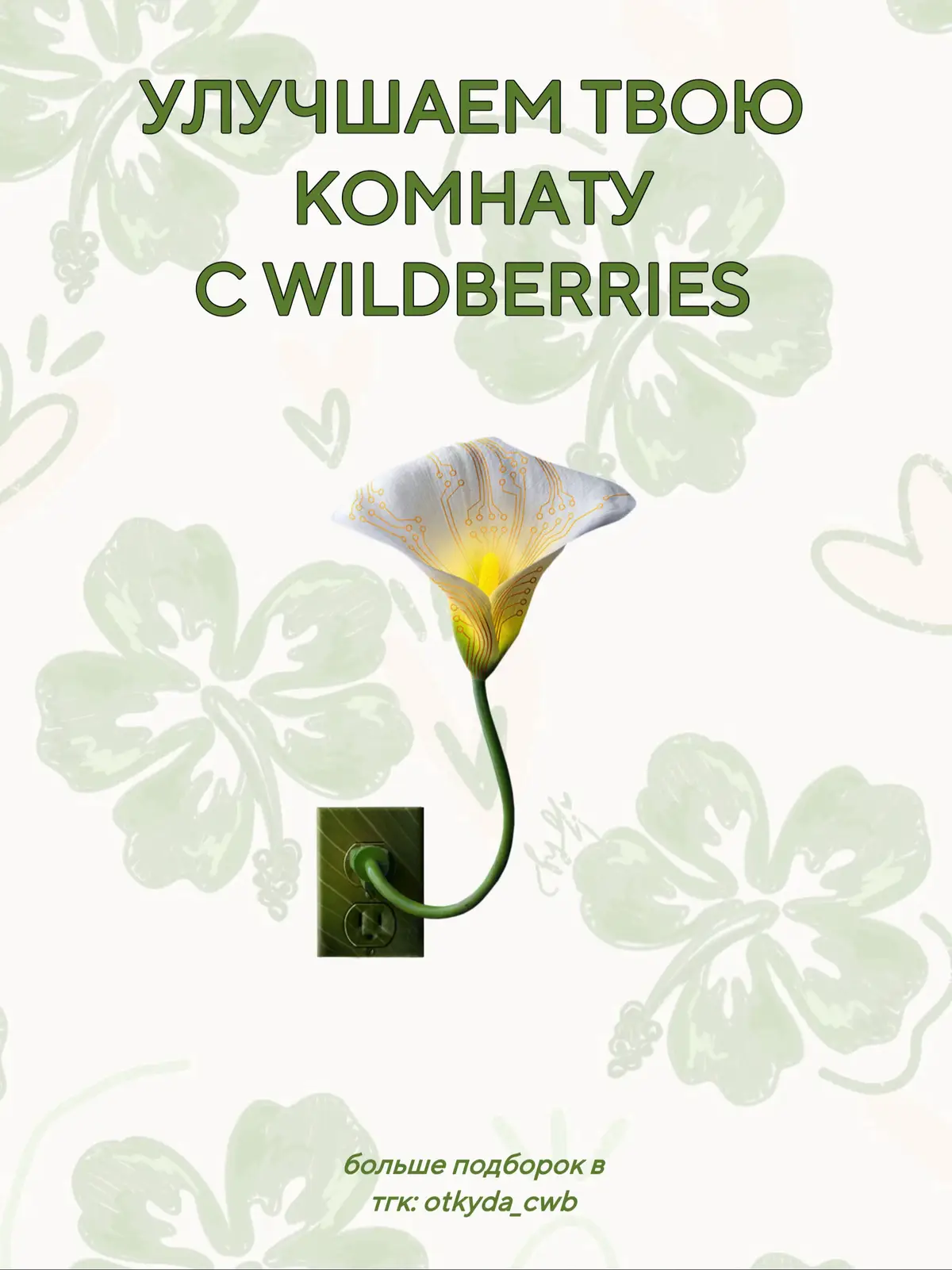 #декор #вб #находкиwildberries #подборкаwildberries #roomdecor #RoomTour 