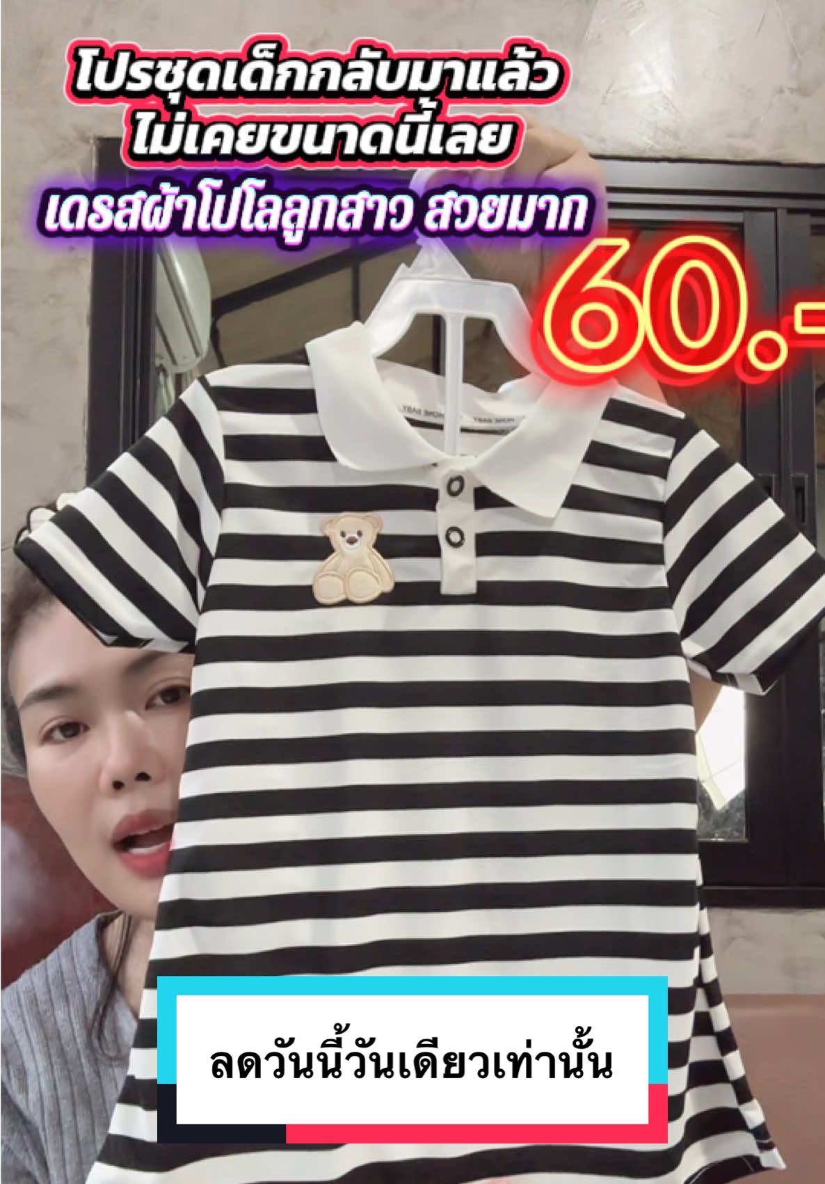 เดรสลูกสาวจัดโปรเด็ด จัดด่วนๆจ้า ผ้าโปโล สวย ผ้าดีตัดเย็บดี #ช้อปกันวันเงินออก #ช้อปกันวันเงินเดือนออก #tiktokshopช้อปกันวันเงินออก #รีวิวเสื้อผ้าเด็ก #แนะนําของใช้สําหรับเด็ก #เทรนวันนี้ #รีวิวของใช้เด็ก #เสื้อผ้าเด็ก #งานพรีเมี่ยม 