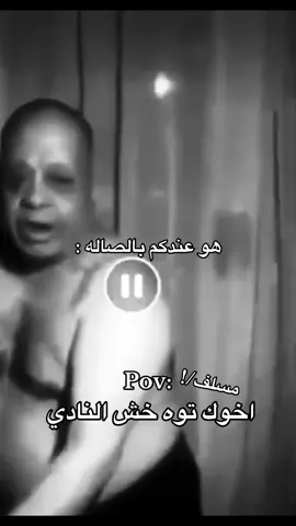 توه مترهل 😂