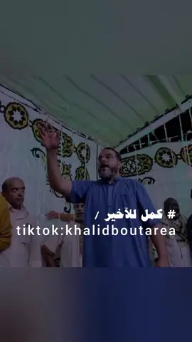 فى واجد يـَ   عين تغير🔥🌪.  .  .  .  .  .  .  #خالد_بوطاريه  #الشتاي_اسامه_بوسته  #سالم_مسعود  #موسى_العبد  @خالد بوطارية🔥✊🏻  @خالد بوطارية🔥✊🏻  #حمزه_بوطاريه🔥 #مصر #تصميمي #تيك_توك #تصميمي #تونس #الجزائر #السعودية #العراق #الشعب_الصيني_ماله_حل😂😂 #المغرب #الاردن #الامارات #اكسبلور #حميد_السعيطي #امحمد_لمقريف #عبدالله_النهوي_الجازوي #مالي_خلق_احط_هاشتاقات #هاشتاق #شتاوي_غناوي_علم_ليبيه #شتاوي_وغناوي_علم_ع_الفاهق❤🔥 #شتاوي_غناوي_علم_ليبيه_قذاذير #غناوي_وشتاوي_علم_الليبي❤💯🔥 #غناوي_علم #غناوي_علم_فااااهق🔥 #حادث #ع_الفاهق #ليبيا #شعر_ليبي #شتاوي_ليبية #شتاوي #بنغازي_ليبيا🇱🇾 #بنغازي #المرج_بنغازي_البيضاء_طرابلس_ليبيا #طرابلس_بنغازي_المرج_البيضاء_درنه_طبرق #البيضاء_الجبل_الاخضر #الجبل_الاخضر #شحات_سوسه_راس__البيضاء_طبرق_ليبيا #edit #explore #fyp #foryou #foryoupage #fypシ #fypage #fypシ゚viral