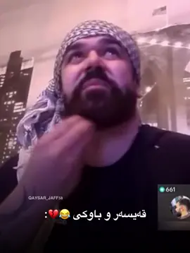 #chenar #qaysar #😂😂😂 #😂 #چێنەر #qaysuli #🖤 #هههههههههههههههههههههههههههههههههههههه #سلێمانی #ligamx #kurdistan #❤️ #11 