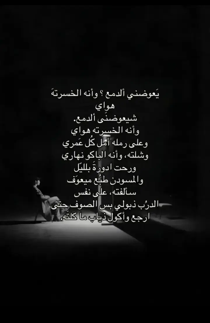 #حزينہ♬🥺💔 #لايك  ... .... .... ..... ... .. احبكم #