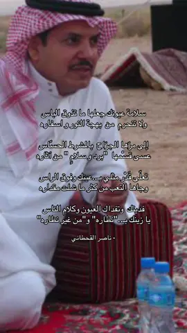 #foryou #explore #fyppppppppppppppppppppppp #ناصر_القحطاني #شعر #fyp #foryourpage #fypシ゚ #قصيد 