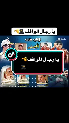 #تصميمي #يارجال_المواقف🥷🫡🫵🏻#شيلات #حماسية #افتخر_بي_قائدك🥷🫡#مشاهير_تيك_توك_مشاهير_العرب #قناه_المصمم_نيتور #اليمن🇾🇪 #تشاد🇹🇩 #السعودية #السودان_مشاهير_تيك_توك #ليبيا🇱🇾 #العراق🇮🇶 #creatorsearchinsights #makeup #اعادة_النشر🔃 #explore #100k #100kviews #greenscreen #kesfet #on #pourtoi #relatable #work #explore #xh @يوسف الجراح 𓃴🎀 @أبوخريزي ❤️‍🔥 @ابـوزكــاري-𝕒𝕓𝕦𝕫𝕜𝕒𝕣𝕪✪ @ابومــ𝄠ــعتز𝑀𝒐𝒽𝑎𝓂𝓂𝑒𝑑❥ @رضوان الخليجي/alkhalijiu2 @ال اقيمر Al Egimer @🖇️R:S:F🥷🏻💔 @عبدالله محمد جادالله R S F @الليبي 🦅 @أبوناهي 👑 @👑المصمم ود عبدالله الحازمي 👑 @ابووجن المسيري (اللنتحاري) 1 @قناص ✌R S F✌الباديه @ود أرقــيــــق/Wad Thin 👑 @ابراهيم ((ميل))🤞✌️ @المـناضـل ابـن العـقـيد 🦅🐋🪽 @رمشةعين 249🇸🇩 @خـــــلـف/R S F🫡💪🏻 