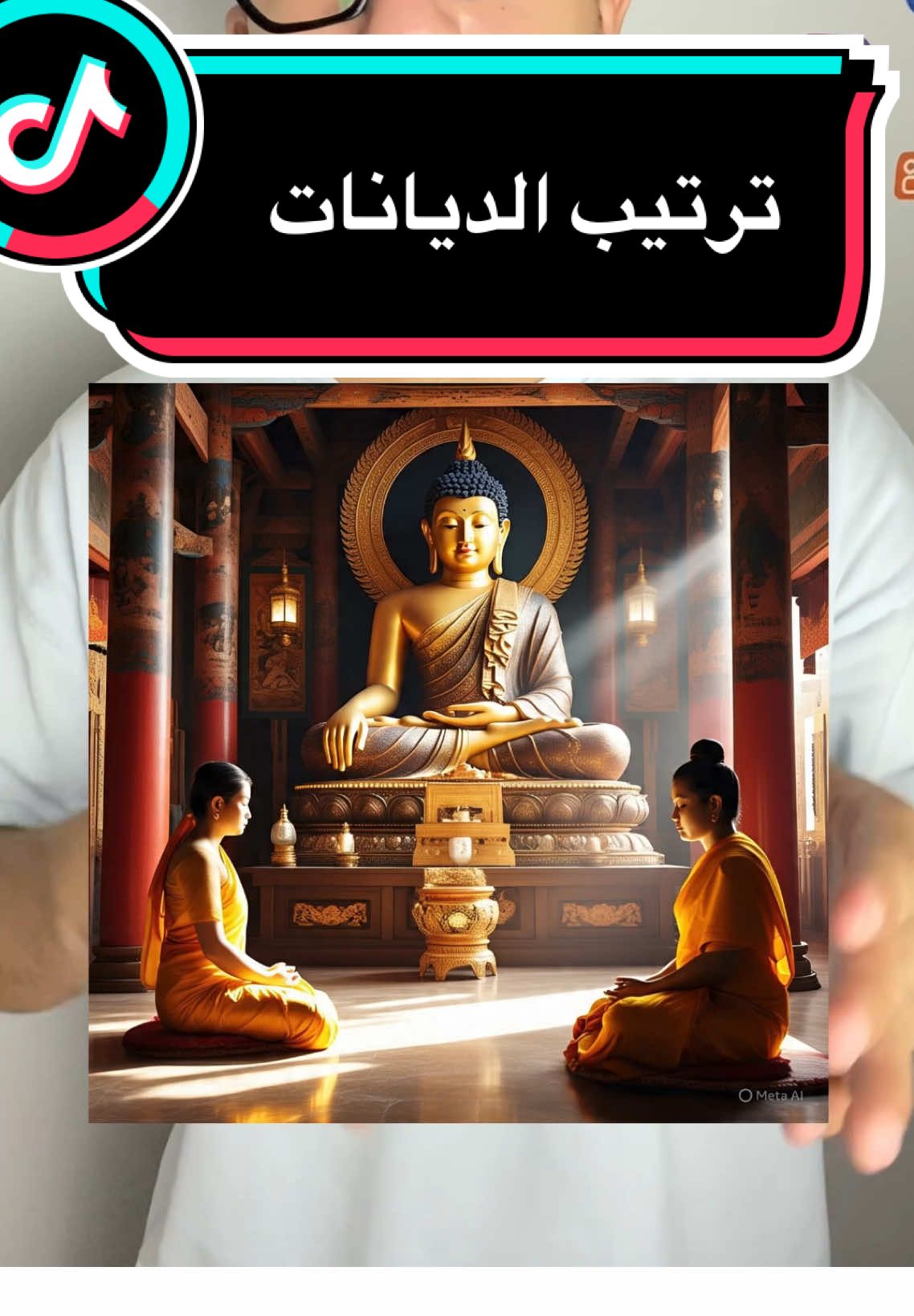 ترتيب الديانات ع حسب العدد #ابونضارة 