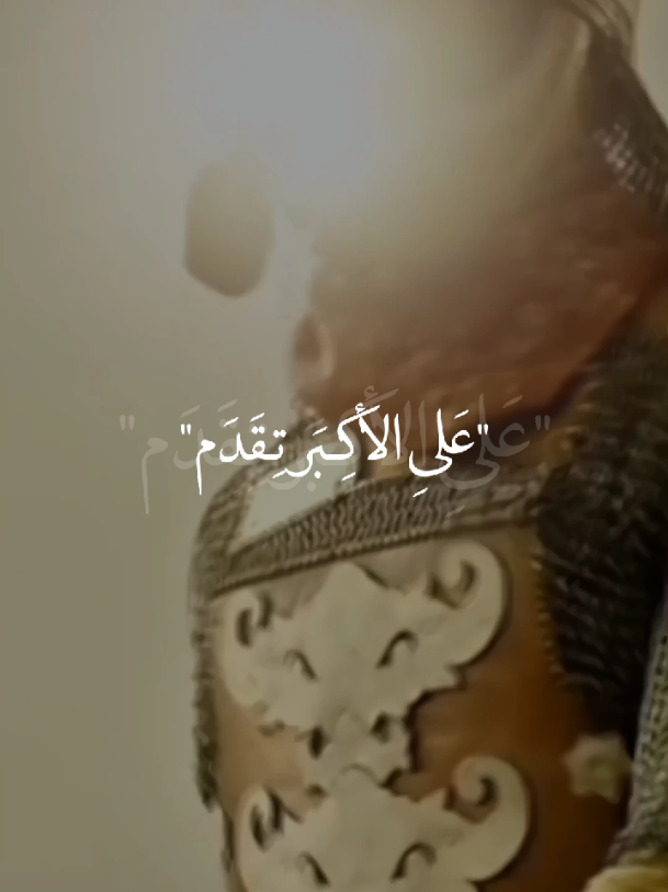 علي الأكبر تقدم😔🖤. #محرم_الحرام  #تاسع_محرم_ليلة_علي_الأكبر_وعبدالله_الرضيع  #ياحسين💔 #ياحبيبي_ياحسين  #يا_علي_الأكبر #يا_عبدالله_الرضيع  #ياصاحب_الزمان #خادم_المذبوح🤎 