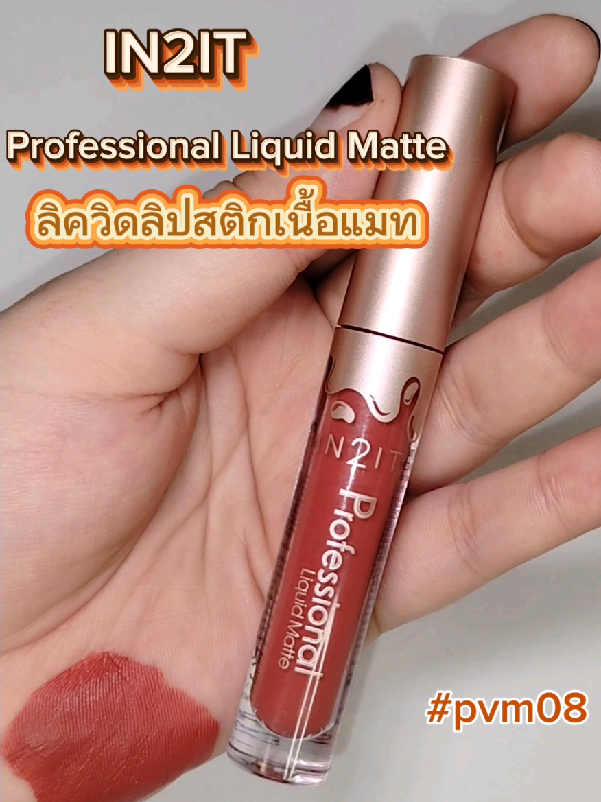 ความติดทนยกให้เป็นที่หนึ่ง😍สาวๆอย่าพลาดกันเด้อ  #เทรนด์วันนี้ #ลิปสติก #ลิป #ลิปแมท #in2it #สินค้าขายดี #สินค้าคุณภาพ #ฟีดดดシ #นายหน้าtiktokshop #นายหน้าtiktok #วัยรุ่นสร้างตัว 