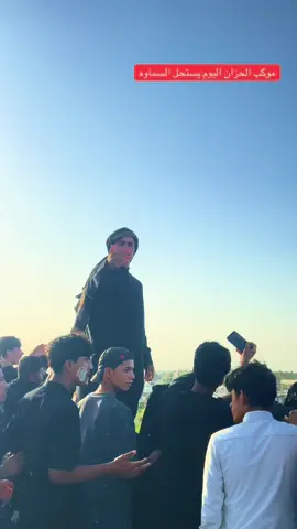 #موكب_الاحزان #اليوم #في #السماوه