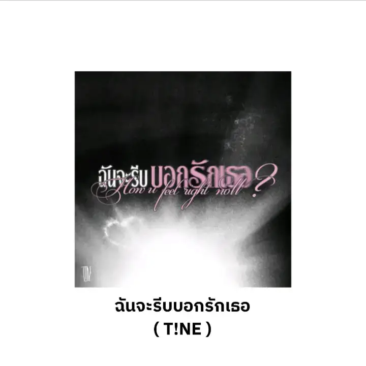 #เธรดเพลง #fyp #🎧 