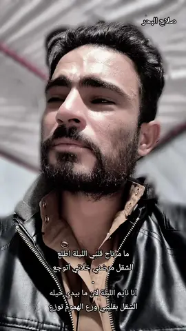 ما مرتاح قلبي الليلة اودعك