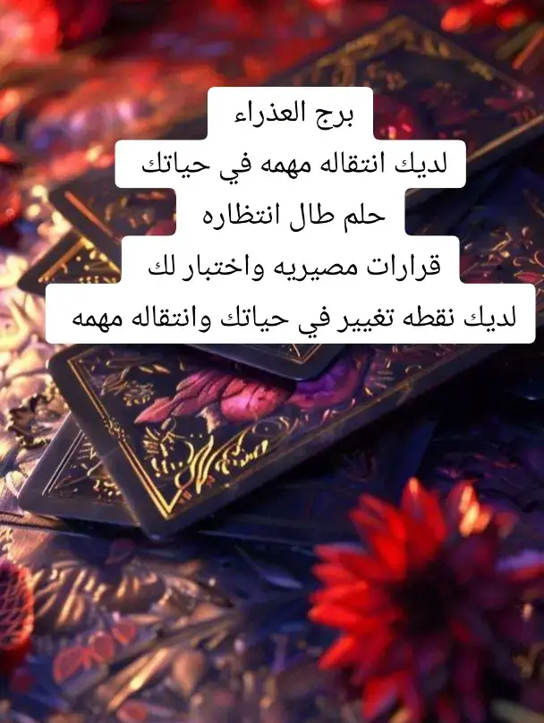 #برجك_اليوم #ترندات_تيك_توك #الابراج #العذراء♍️، 