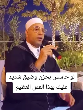 لو حاسس بحزن وضيق شديد عليك بهذا العمل العظيم #رمضان_عبد_الرازق #الدكتور_رمضان_عبد_الرازق #الشيخ_رمضان_عبدالرازق 