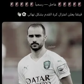 اعتزال فيتفا 💚💔 . #viral #fyp #alah #alahlifc 