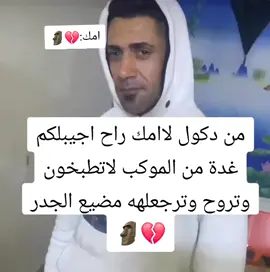 اصلخهة بتاك ✈️😂#ها_اي💔🗿 #ابوالدركةنمبر1 #اصلخة_بتاك😂✈️ #كلشي_ولاتستعجل #ابو_الدركة_الاصيل✈ #ابو_الدركة_الضايج✈ #شحم_ع_الفحم😉✈ #ابو_الدركة_لديكم_لاخوف_عليكم😂✈️ 