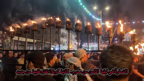 الشطرةُ في ليلها الثامن من محرم.. كأنها كربلاءُ تفتح قلبها من جديد#الشطرة #الشطره_ولايتي #الشطره_مدينتي #ستوريات #محرم #مرتضى