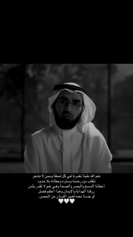 الحمد لله🤍 #ياسر_الحزيمي #القناعة #اللهم_صل_وسلم_على_نبينا_محمد #نعم_الله #رحمة_الله #اجر_لي_ولك #صدقة_جارية #الصبر #الابتلاء 