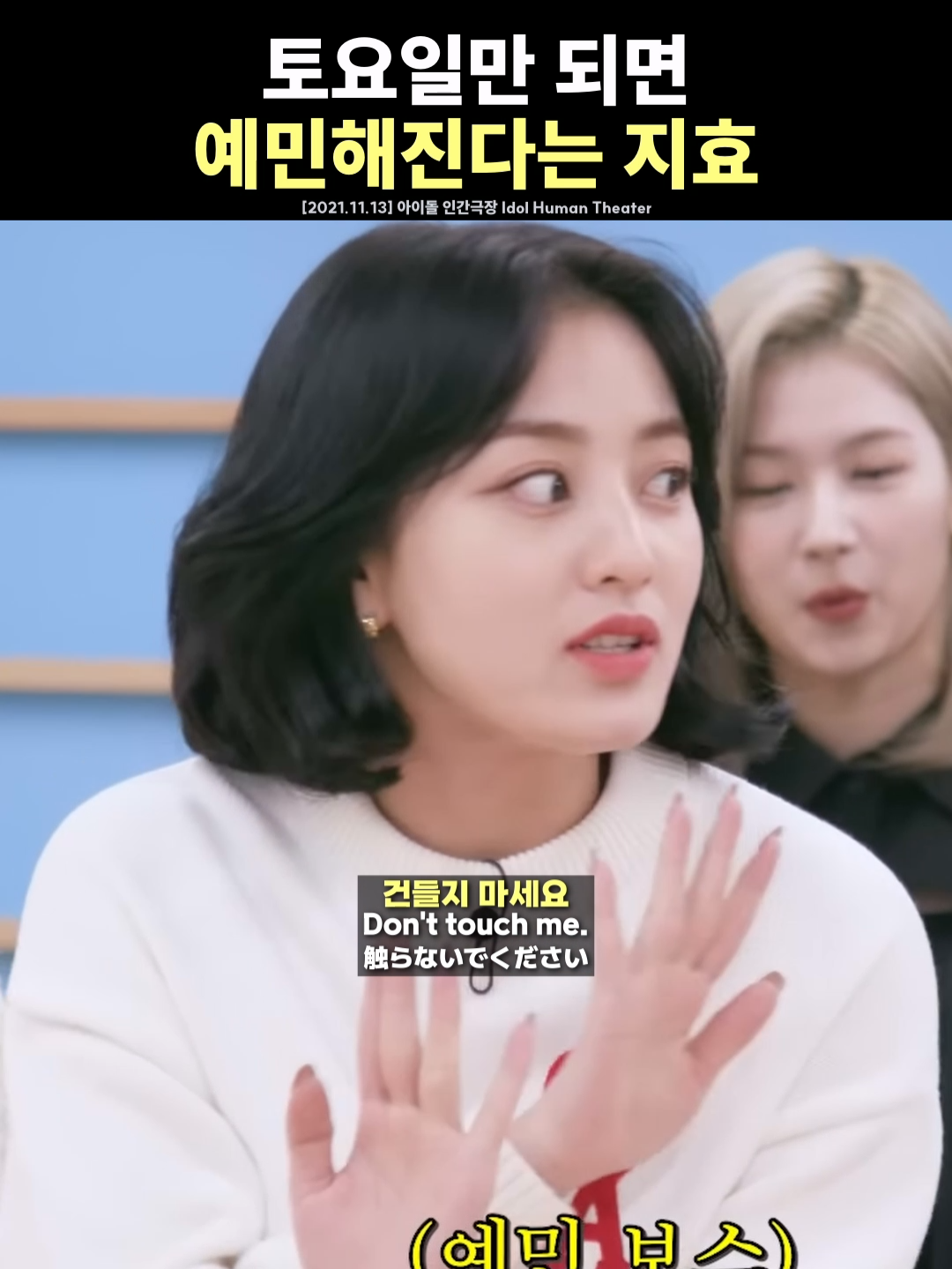 Jihyo Gets Sensitive on Saturdays | 土曜日になるとピリピリするジヒョ | 토요일만 되면 예민해진다는 지효 #트와이스 #나연 #정연 #모모 #사나 #지효 #미나 #다현 #채영 #쯔위 #twice #nayeon #jeongyeon #momo #sana #jihyo #mina #dahyun #chaeyoung #tzuyu #トゥワイス #ナヨン #ジョンヨン #モモ #サナ #ジヒョ #ミナ #ダヒョン #チェヨン #ツウィ