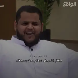 يقول خويي ارحمه💔#تصفيات_كاريزما3 #كاريزما3 #كاريزما #الواقع #قناة_الواقع #اكسبلورexplore #viralvideo #foryou #viral #fypシ 