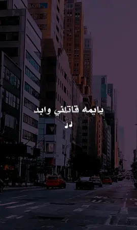 يايمه قاتلني وابد ماعايش بغيابه#اغاني #عراقي #foryourpage #animeedit #viraltiktok 