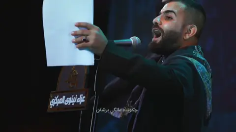 علي أكبر ياعلي | إبراهيم آل عزو الشبكي | إصدار شبكي جديدة محرم ١٤٤٧هـ _ مجلس عزاء نينوى المركزي. يمكنكم مشاهد القصيدة بدقة عالية الجودة من خلال الرابط https://youtu.be/Kpu-EM2NQHc #محرم_١٤٤٧هـ #عزاء_نينوى_المركزي  #مؤسسة_البصائر_للثقافة_والتنمية #مجمع_سيد_الشهداء_ع_الثقافي