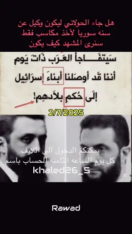 @🇸🇨khaled.🇸🇨 #CapCut #fypシ #الجولان #السويداء #اسرائيل #سوريا #europe #israel #تركيا #viral #un 