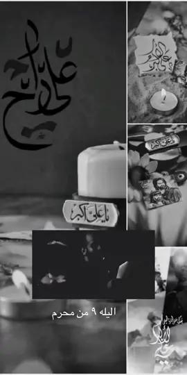 سلام عليك يا الامام علي الأكبر 